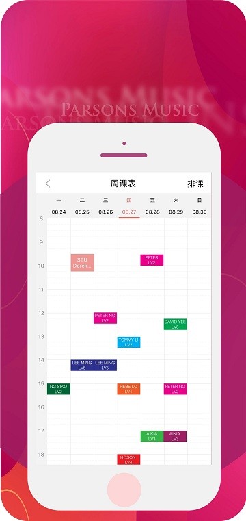 柏斯音乐教育教师端app