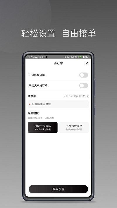 伙力司驾app