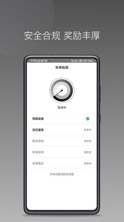 伙力司驾app