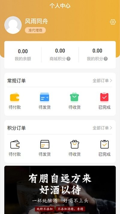 观朴酒业app