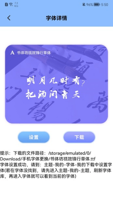 手机字体更换app