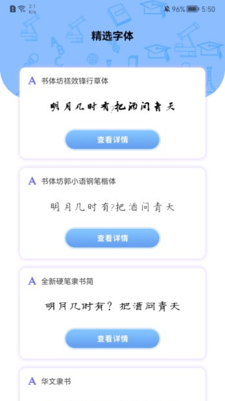 手机字体更换app