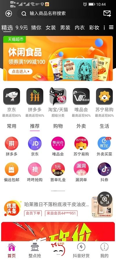 省享生活app