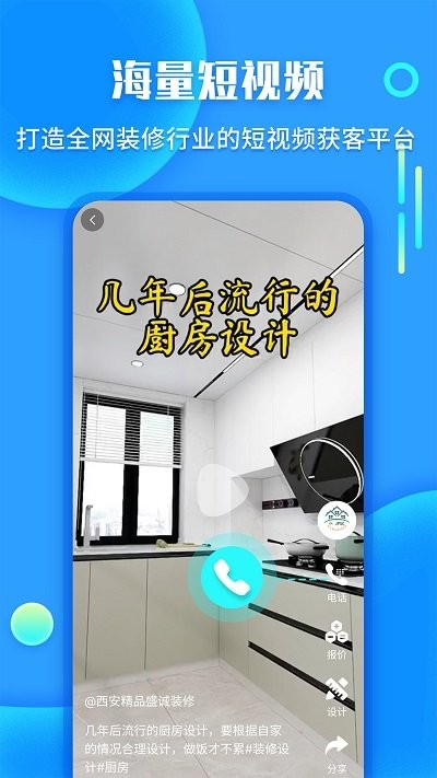 袋鼠装修app官方版