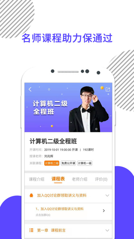 计算机一级米题库app