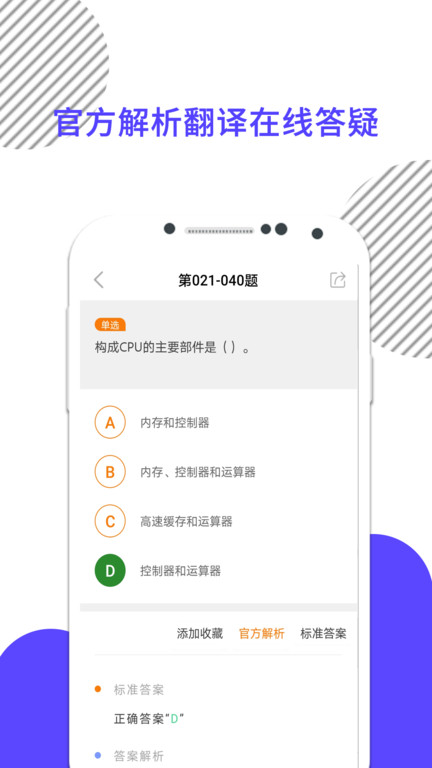 计算机一级米题库app