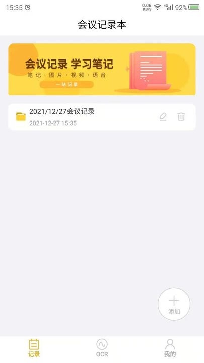 会议记录管家app