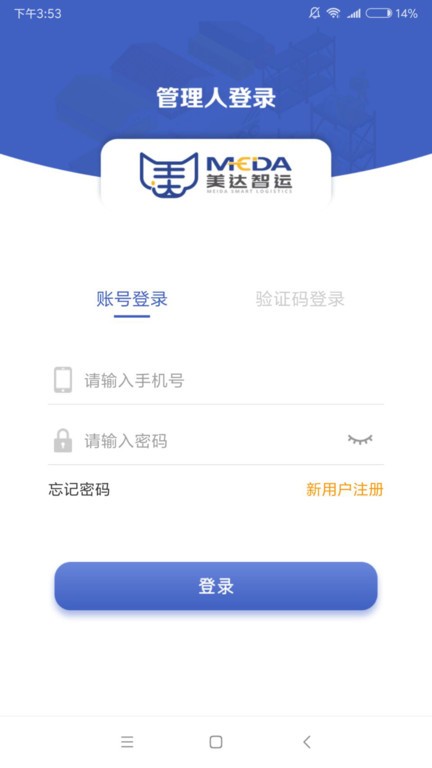 美达现场管理人app