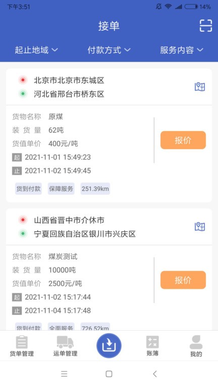 美达现场管理人app