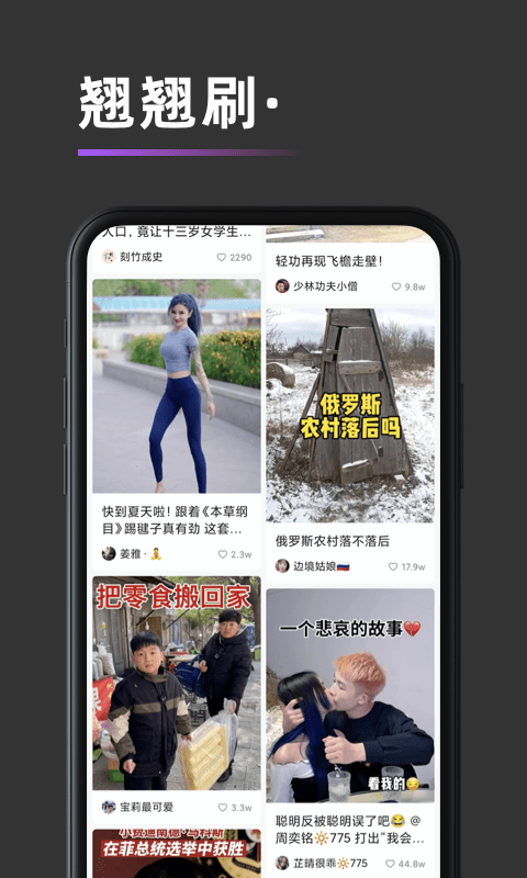 翘翘刷app