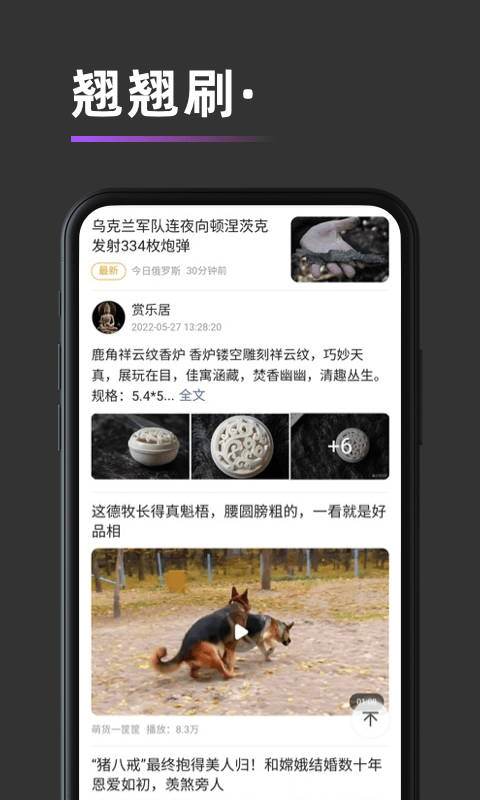 翘翘刷app