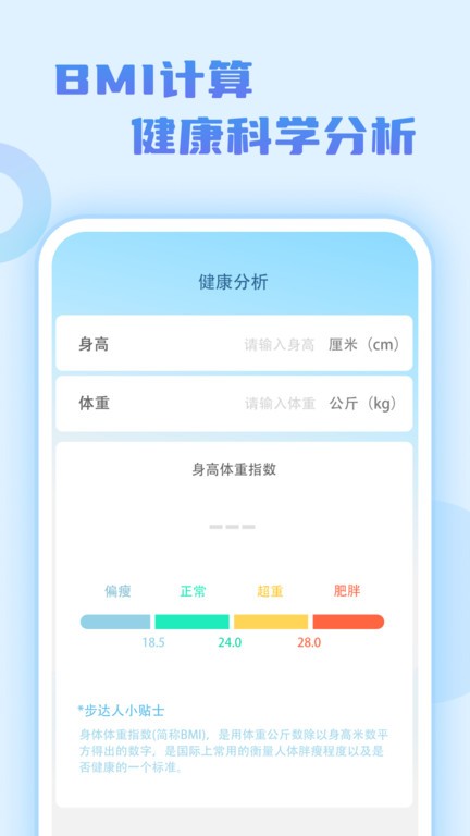 记步达人app