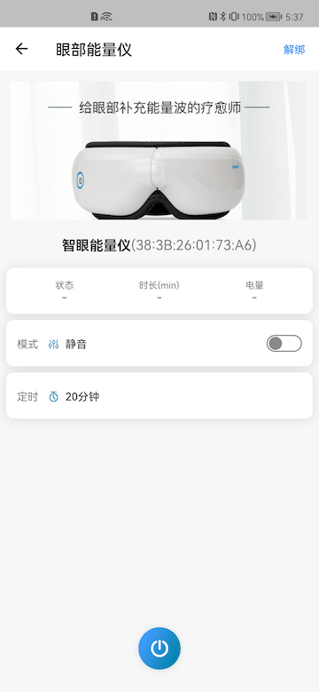 威波力眼部能量仪软件