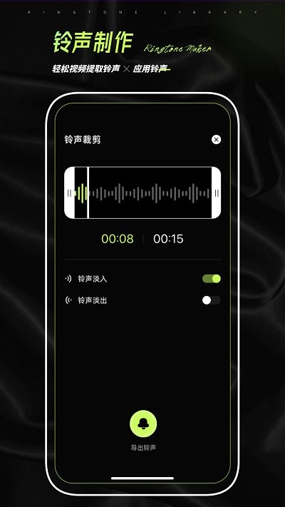 铃声壁纸制作app