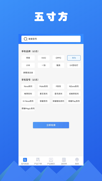 五寸方app