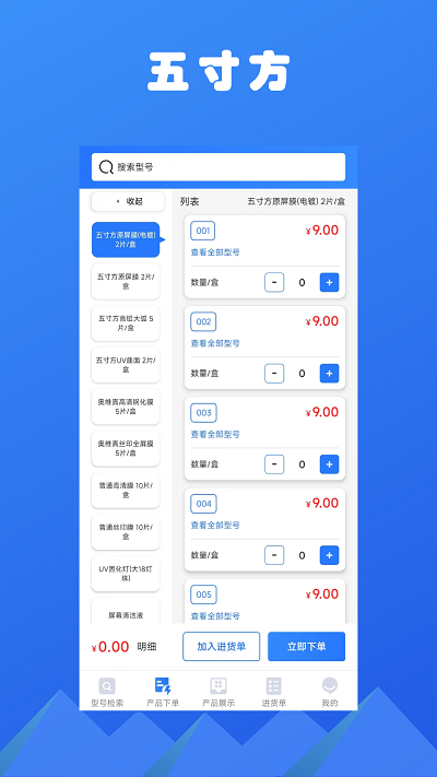 五寸方app