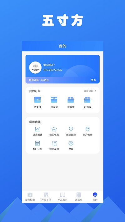 五寸方app