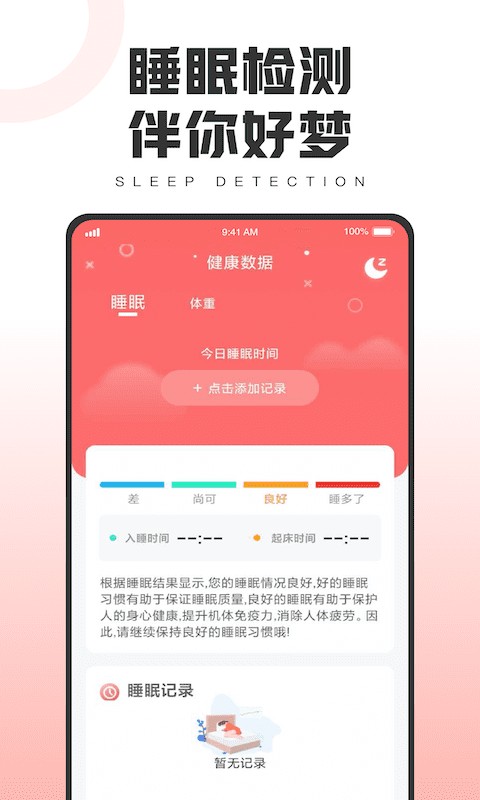 健康运动宝app