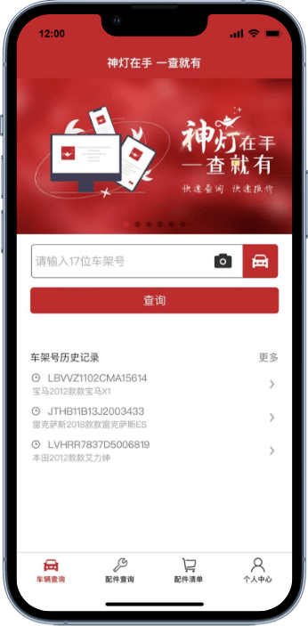 汽配神灯app