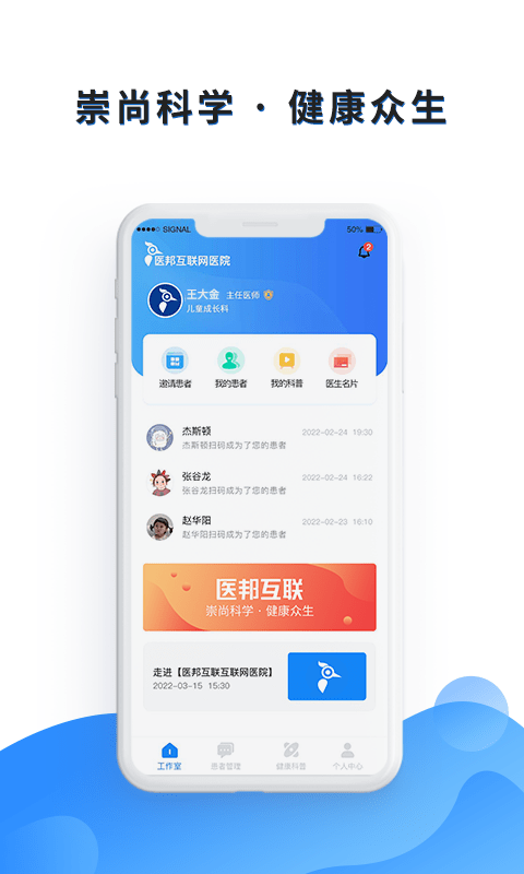 医邦互联app