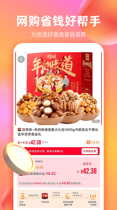 淘货省钱券app