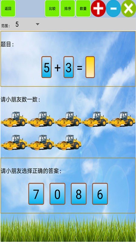 数学宝宝思维最新版(儿童宝宝学数学算术)