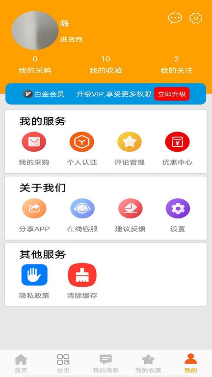 批发易app