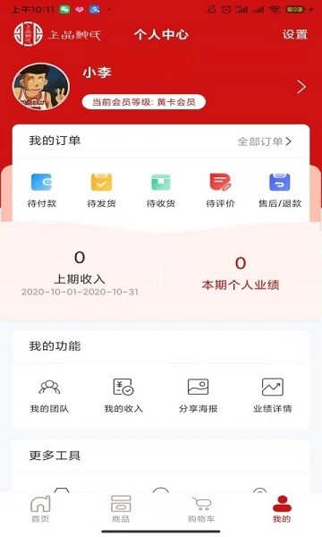 鲍氏商城app