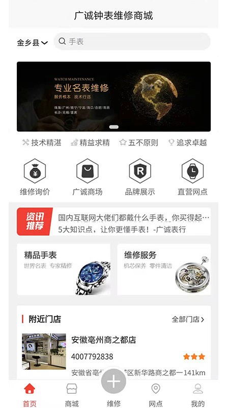 广诚钟表维修商城app