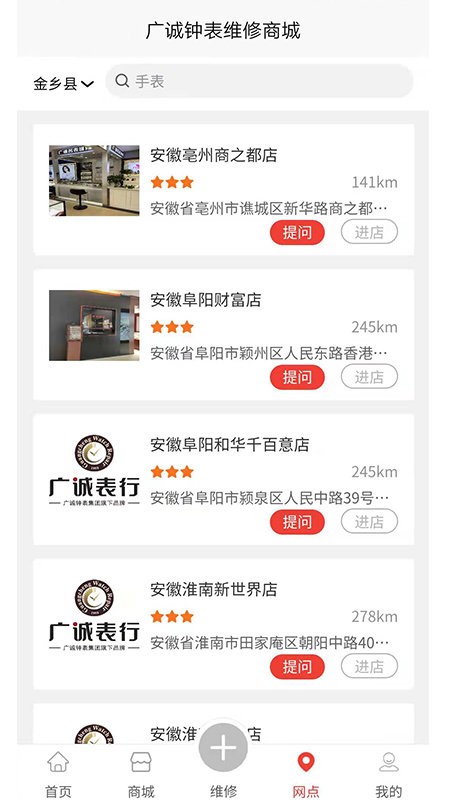 广诚钟表维修商城app