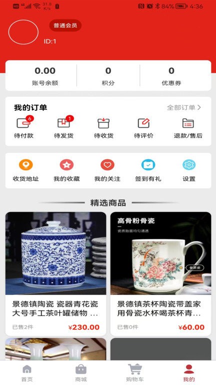 桦夏易购app