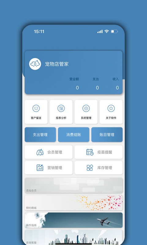 宠物店管家app