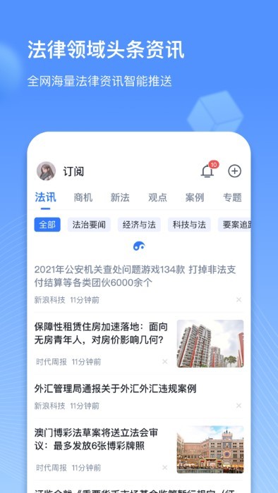 得理律助app