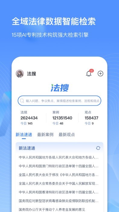 得理律助app