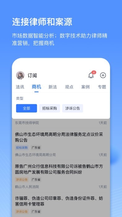 得理律助app