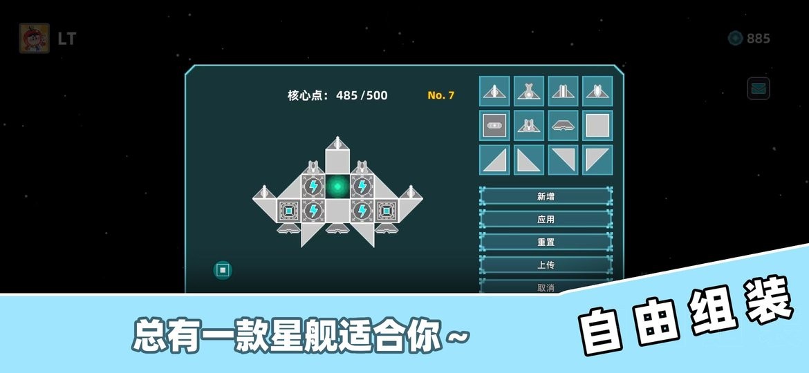 星舰大作战手机版