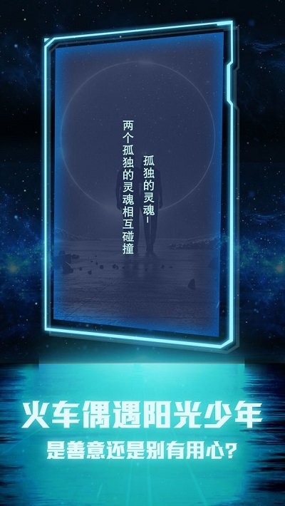 命运时空手游