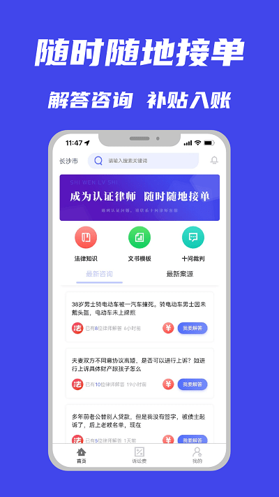 十问律师端app