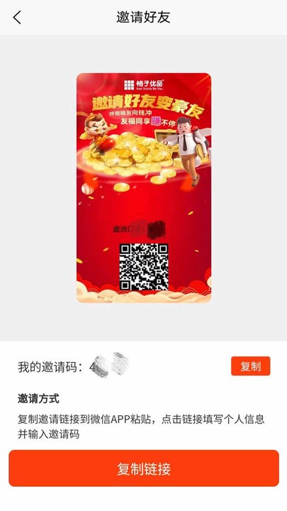 格子优品官方版