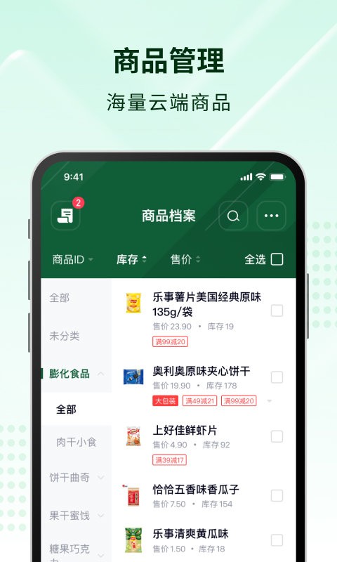 吉祥管店app官方版