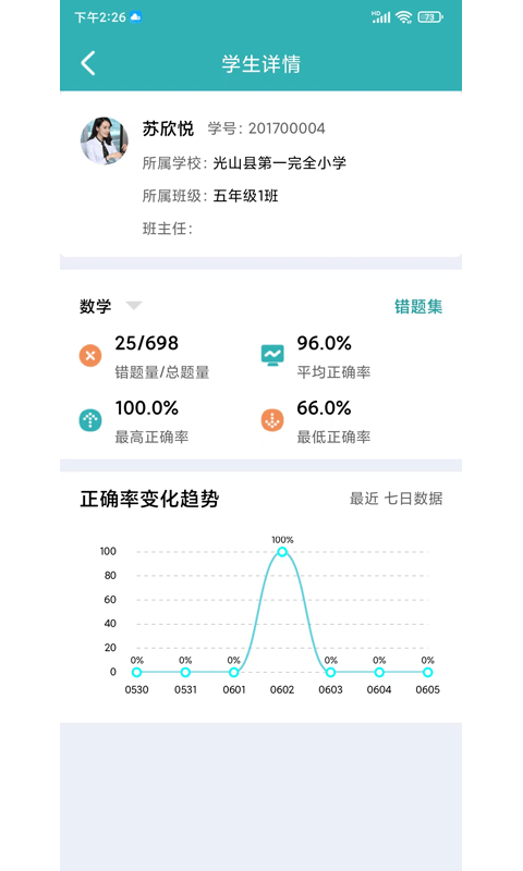 作业评价app