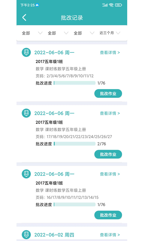 作业评价app