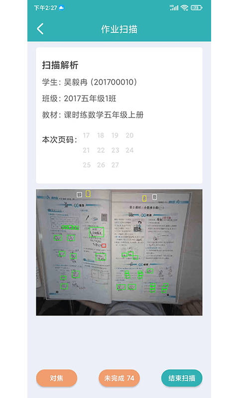 作业评价app