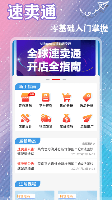 速卖通跨境电商平台app