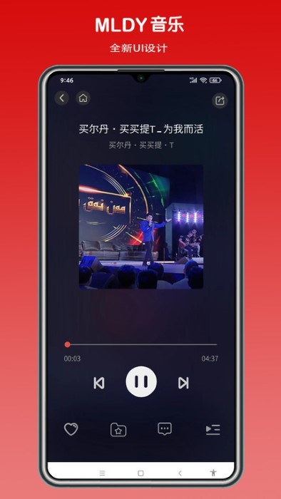 mldy音乐app