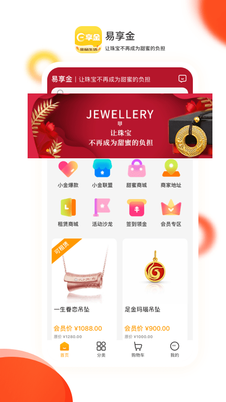 易享金app