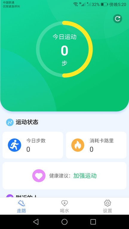 运动小精灵app