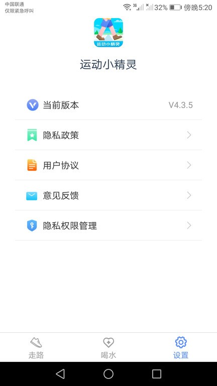 运动小精灵app