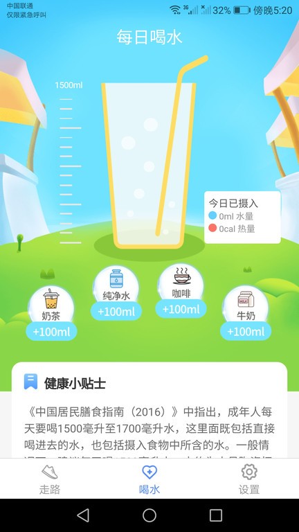 运动小精灵app