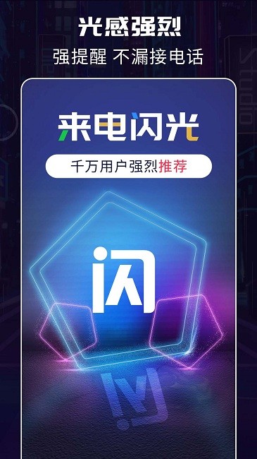 超炫来电闪光灯app